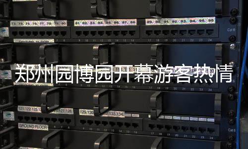 小乔丹：与帕帅还是好友 新季做客达拉斯盼支持 郑州涨迎国内外游客热情高涨