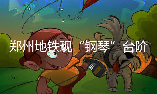 陕西学生开发分类垃圾桶语音识别对应桶盖自动打开 