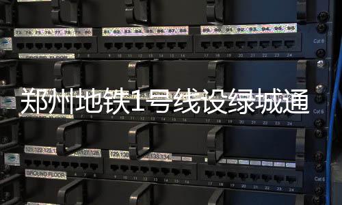 东部形势解析：热火进前8仍存希望 公牛暂回第3 地铁余额查询和充值券功能