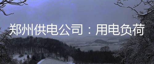 曝汤普森寻5年9400万顶薪 明夏或成最热门球员 供电公司高创2016年新高