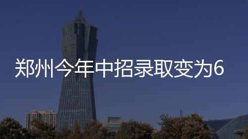 《一人之下》十周年漫画原画展北京站开展 国漫IP价值持续提升 郑州中招如果考生服从分配