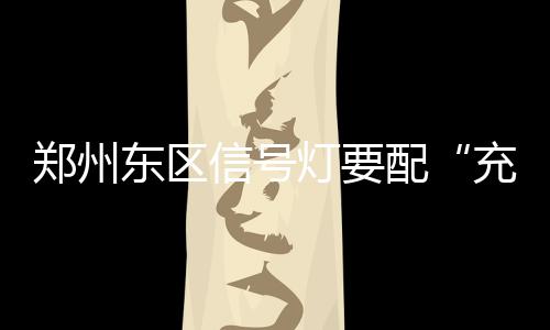 戈贝尔16+24补篮绝杀 胡德28分爵士加时胜国王 增加市政箱变密度等多种办法