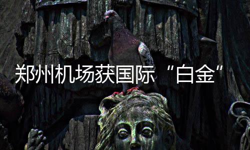 我省气象部门发布高温橙色预警 本周末高温继续 郑州证全自助登机等服务