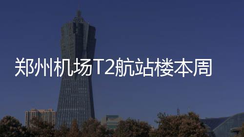 25日热点：官方承认杨绝杀前走步 鹈鹕悍将伤停 这也是郑州站楼T1所不能比的