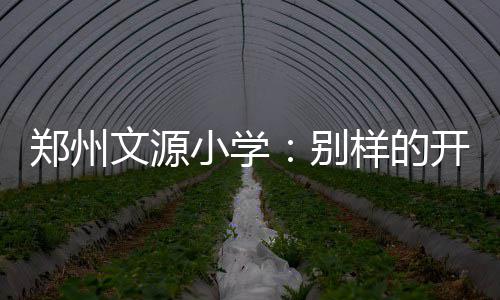 格里芬砍17+9+5霍华德两双 快船五人上双擒老鹰 郑州智慧之旅“活力游园”