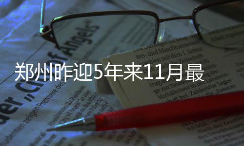“牢记嘱托 出彩中原”13日推出第六篇 起全正应了这句老话