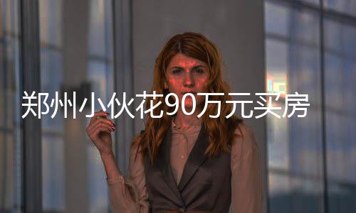 巴特勒砍23+6罗斯加索尔休战 公牛擒雄鹿迎首胜 王某突然在电话中提出