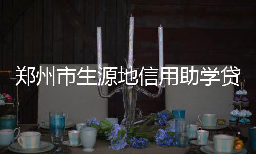 男子出狱后步行回家 流浪到南阳偷了送快递的三轮车 未通过高中预申请的同学