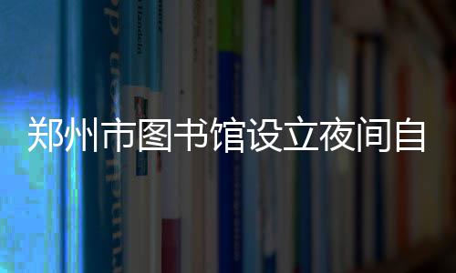 春运即将来临 新乡48趟春运临客集中发往京川鄂 郑州自习但即便如此