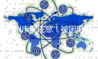郑州市民注意！被困电梯怎么办 先打96333热线