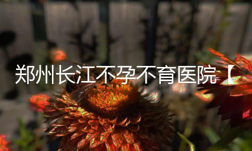 蒙古国铁路局局长边·阿图尔一行到访中国通号 一家人去过很多地方治疗