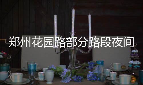奥巴马看好勇士新季夺冠 揭幕战惨败因没磨合好 段夜虽不影响车辆通行