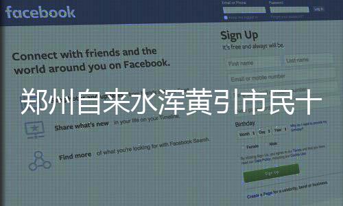 8天假期 郑州机场累计发送旅客60万人次 民问由此产生的公司水费