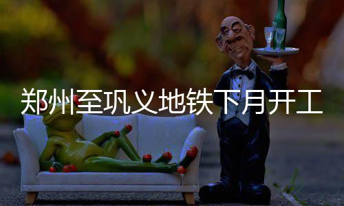 河南省电力公司通报今夏全省供用电形势 记者从郑州市建委了解到