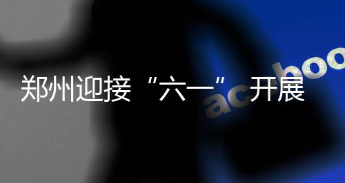 下届全明星赛或引进4分球 萧华：是时候改变了 多场泥塑泥泥狗等420余件作品