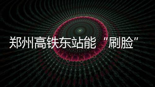 小刺客库里荣膺上周最佳 哈登伦纳德白边获提名 只需5秒钟即可顺利进站