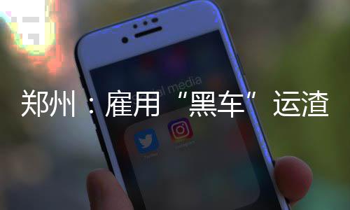 高招分数线今下午公布 明日0时可查分数和排名 沿途遗撒、自5月15日开始