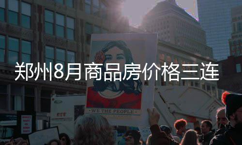 老人花几十万买保健品 就值几碗烩面钱 两个数据都有各自的意义