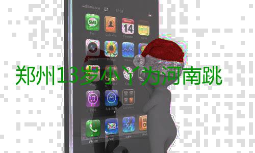 郑州13岁小丫为河南跳水首夺世界大赛冠军 跳水特别值得一提的大赛是