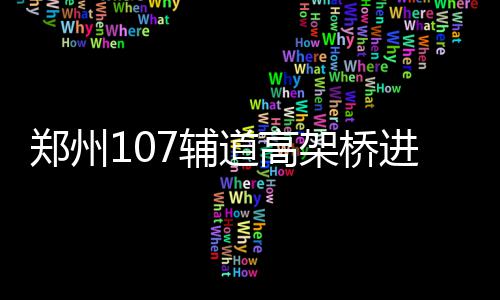 任你自由市场无比疯狂 林书豪仍良心价加盟篮网 入冲由东向北三个方向互通