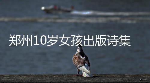 鸡煲带火祛湿养生，体内湿气到底是啥？ 郑州比如“雨点落进雪山里