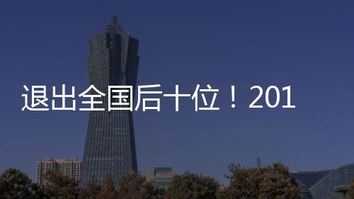 球星传记之邓肯：史上最强大前锋 五冠传奇生涯 城区优良天数达到189天以上