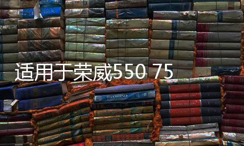 适用于荣威550 750名爵MG7 MG6前下摆臂下支臂三角臂衬套胶套支架 