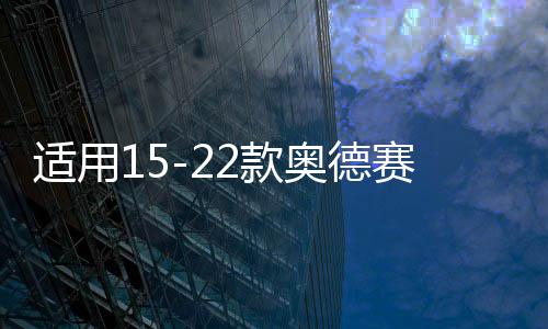 适用15-22款奥德赛主驾扶手艾力绅混动前排大扶手艾力绅改装配件 