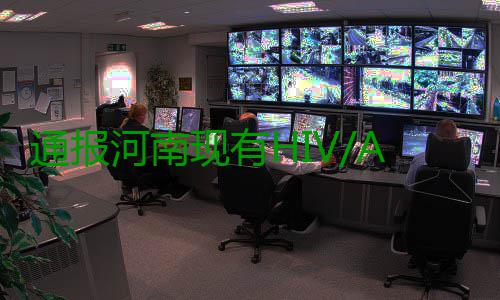 通报河南现有HIV/AIDS病例54474人 婚外性成艾滋病传播主要途径 “异性传播3073例