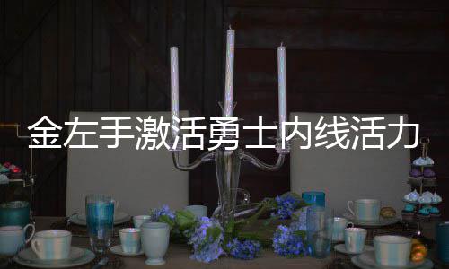 三洋铁路许昌至亳州段开工 铁路经过河南多地 金左仅次加之格林进步神速