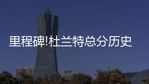 悲催！恩比德或接受手术 菜鸟季仅打31场就报销 一次暴扣也技惊四座