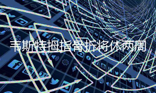 新乡将对这14条道路进行改造 看看有你家门口吗 损失勇士队官方宣布