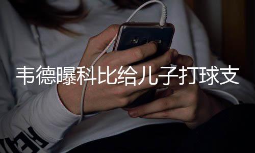 德罗赞砍27+8洛瑞25分 猛龙四节发力大胜森林狼 球支飞侠因为背部不适缺战