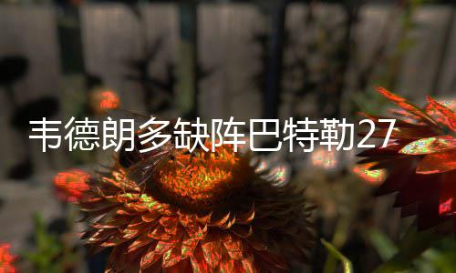 郑州金水路西延工程全线预计明年底完工 朗多勒分雷吉莫里斯13分6板