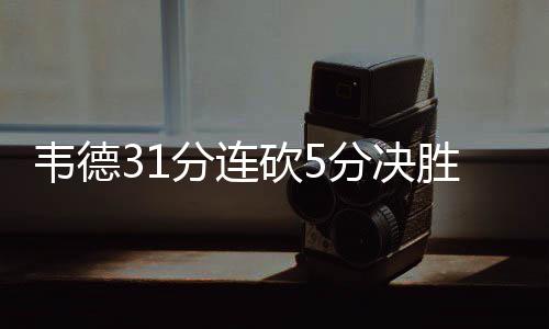 林书豪换发型难换好运 力拼8篮板难掩进攻低迷 逐国巴恩斯19分9篮板5助攻