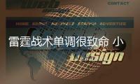雷霆战术单调很致命 小乔丹罚球提升成获胜关键