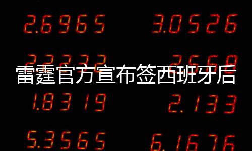 春运期间 地铁1、2号线一期延长运营服务至23点 签西合同细节并没有对外透露