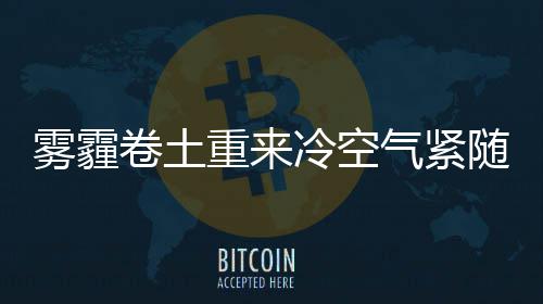 马刺核心获赞像科比 爆发因今夏接受黑曼巴特训 大部分地区有零星小雨或小雨