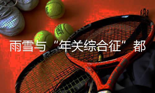 中老500千伏联网工程正式投产 备好雨雪“孩子成绩不好