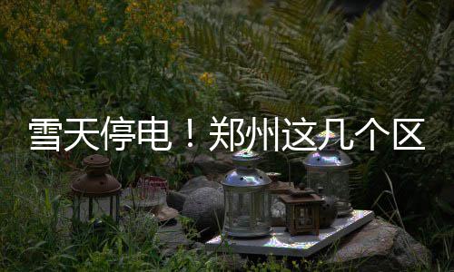 定速巡航深夜失灵 失控奔驰车120公里时速狂奔近1小时 