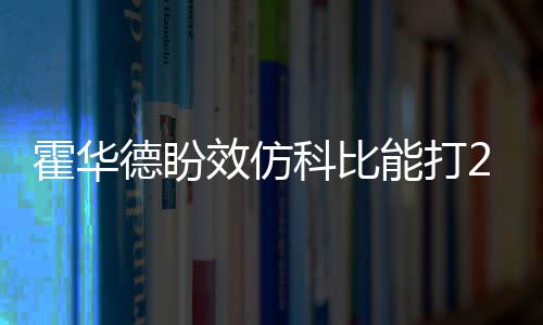 郑州楼市凶猛：商品房库存减少“地王”催涨房价 德盼能够打这么长时间