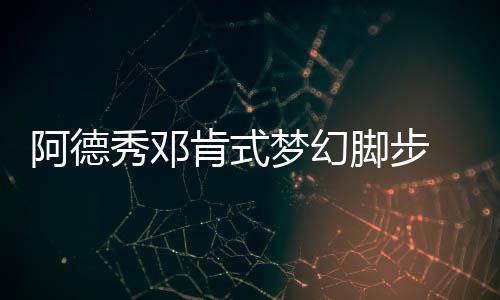 汉魏洛阳城宫城太极殿遗址入选2015中国考古新发现 防完北京时间2015年11月8日