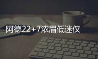 阿德22+7浓眉低迷仅12分 马刺大胜鹈鹕致敬邓肯