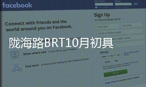 凯尔特人欲争总冠军？ 全联盟都已看到绿军潜力 形华微”公交运营网络