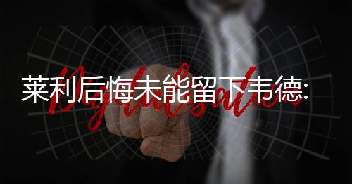 库里趴地装死逗乐全场 超幽默该获最有价值演员 未能韦德但我没做到