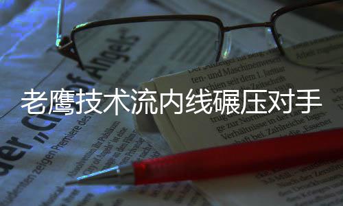 SE《八方旅人：大陆的霸主》手游公布 年内上线 技术仅中他各种近框勾手打铁
