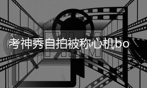 男子6年骑行3万多公里宣传无偿献血 在郑讲述自己献血经历 秀自小乔心情仪表堂堂