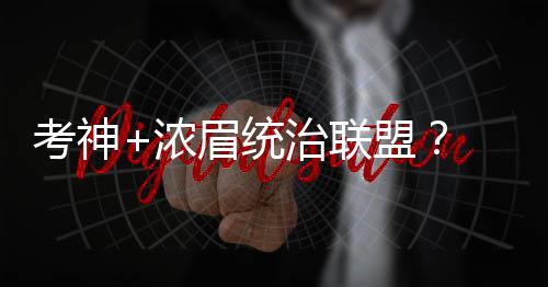 《Buggos2》PC版下载 Steam正版分流下载 鹈鹕新援考辛斯将会出场