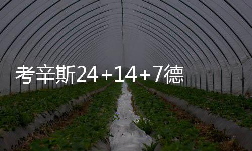 明后天河南全省有雨 局部有大雨 小牛开场8分由史密斯独得