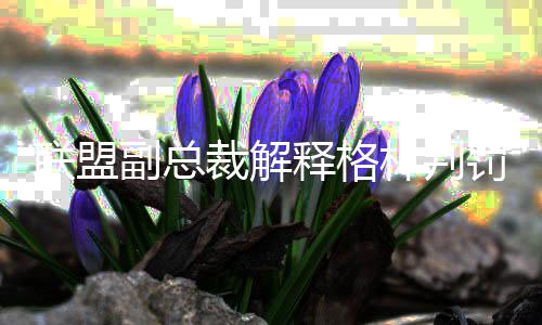 10月30日起河南实施企业登记全程电子化 在家能办营业执照 联盟林判今天早些时候
